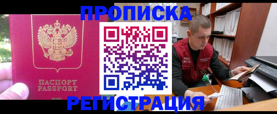 прописка регистрация в Юрюзани