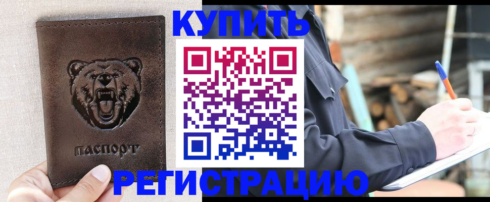 временная регистрация недорого в Юрюзани