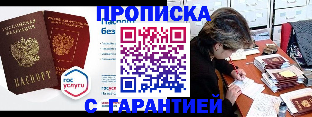 купить прописку в Юрюзани